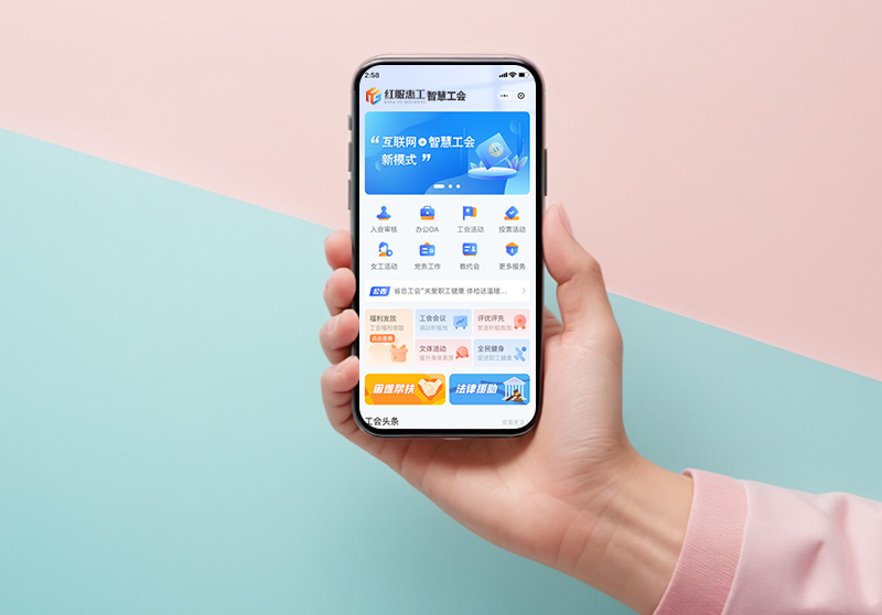 智慧工会小程序.jpg