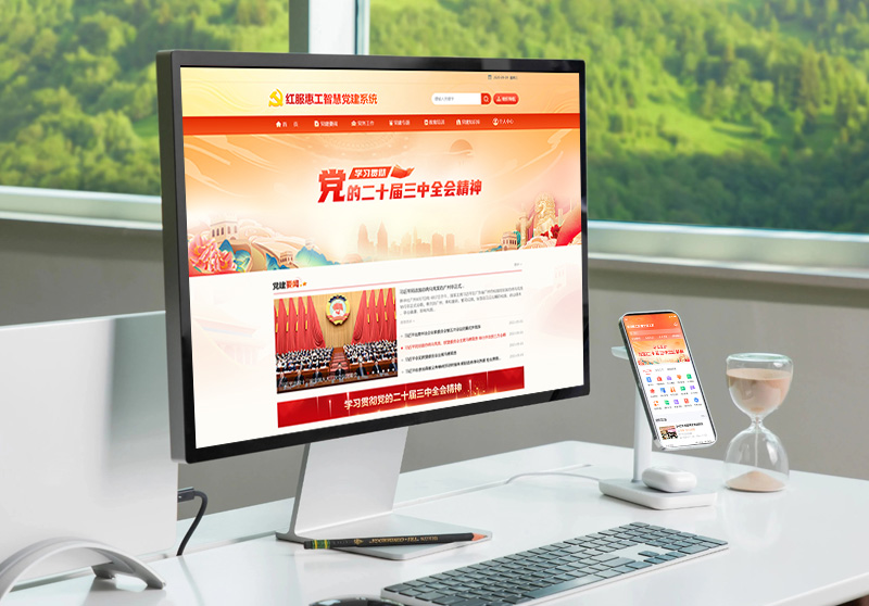 高校党建管理系统电脑端展示图