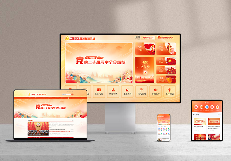 基层党建平台终端界面图