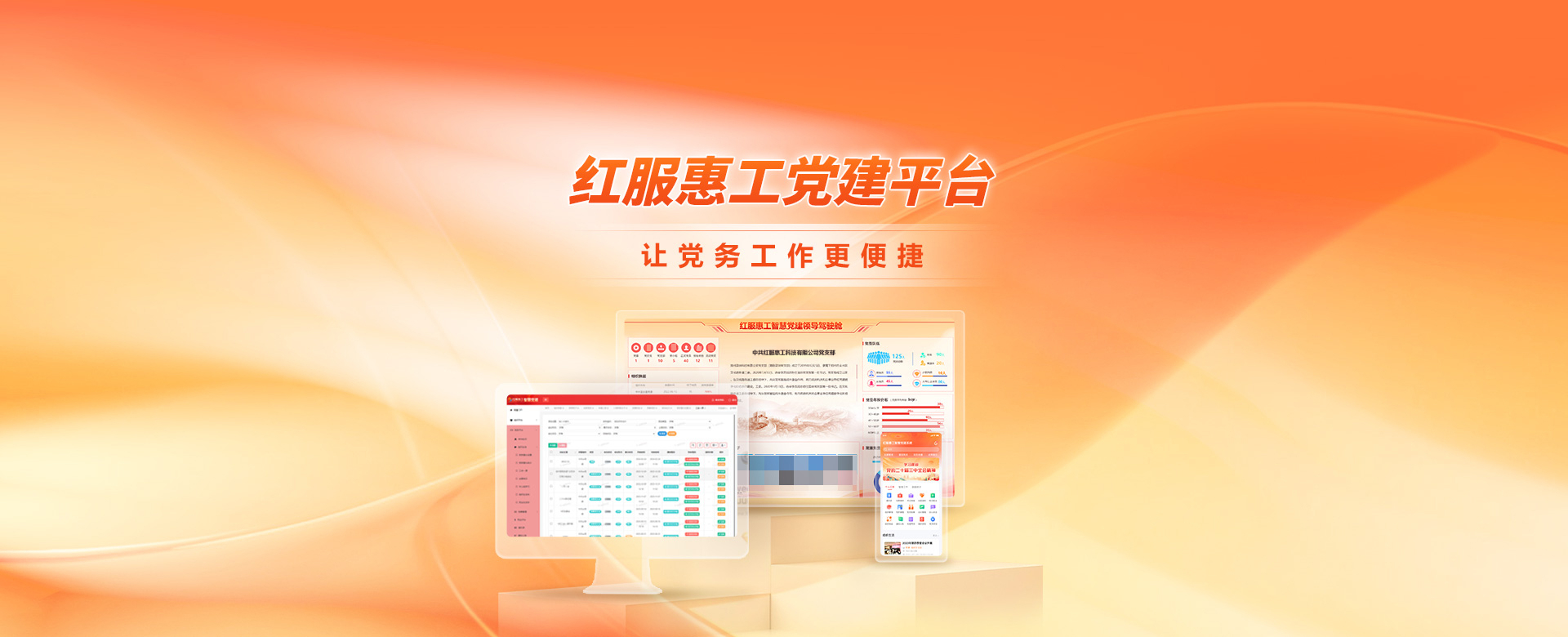 红服惠工智慧工会云平台