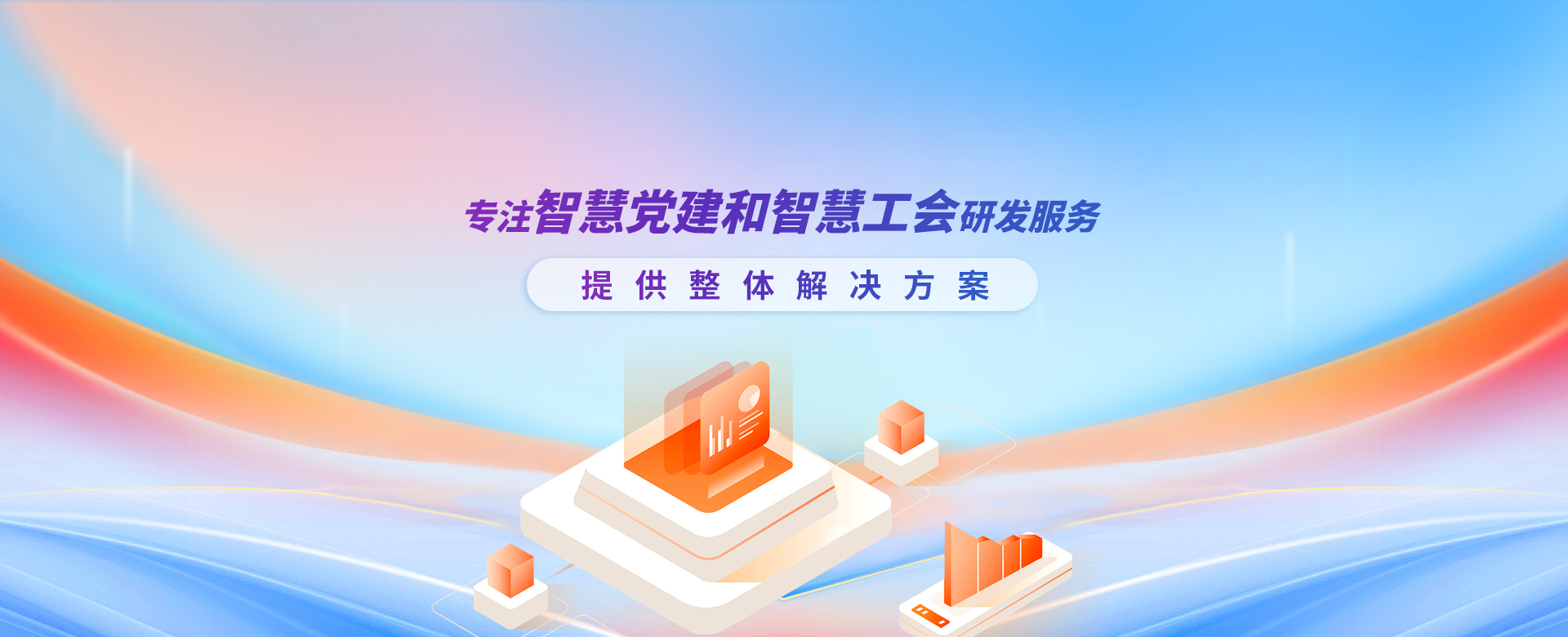 红服惠工智慧工会云平台